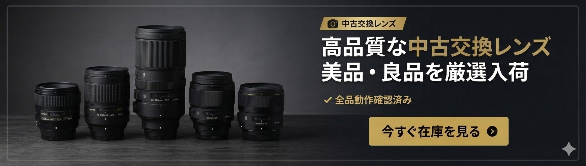 中古レンズイメージ