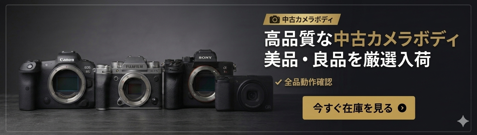 中古カメラボディイメージ