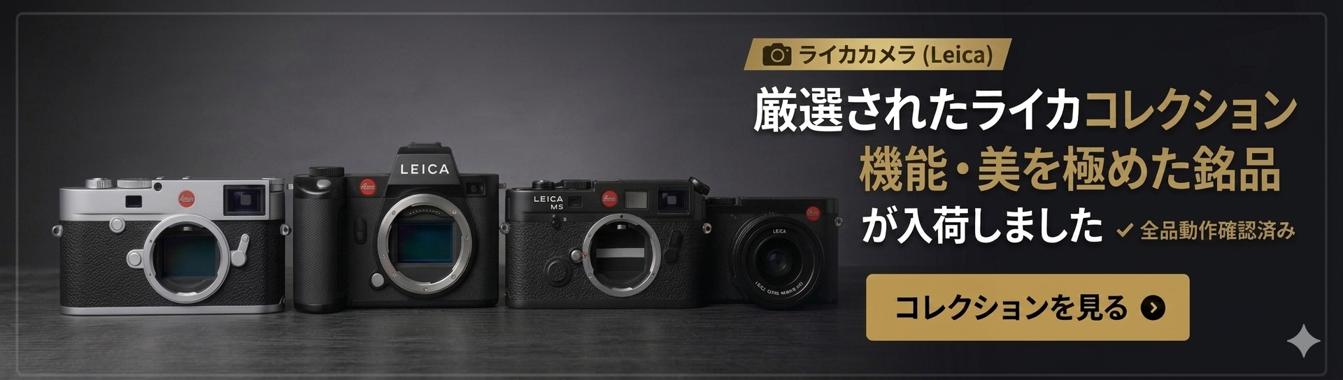 中古ライカイメージ