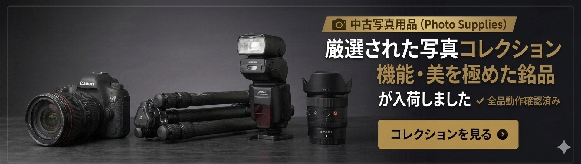 中古カメライメージ