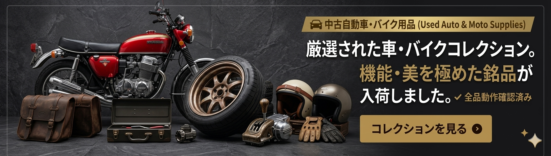 中古バイクイメージ